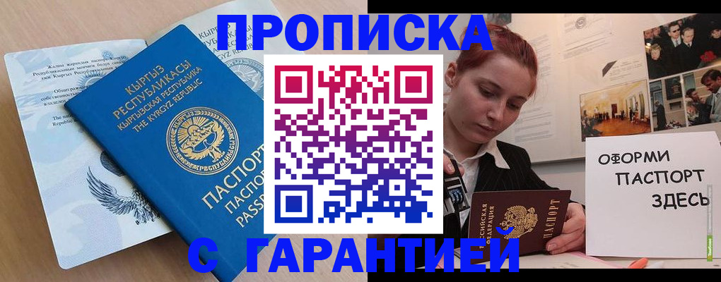 прописка для работы в Онеге