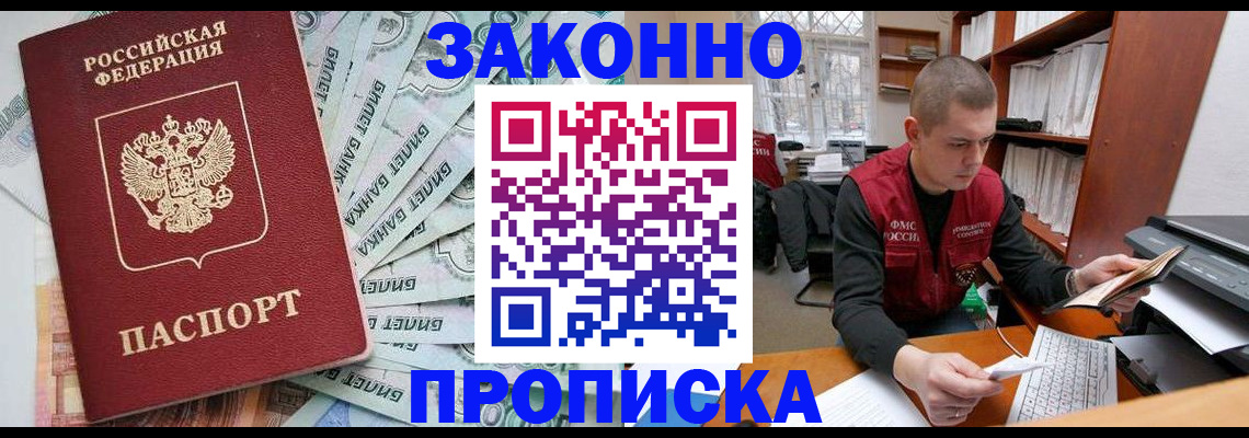 прописка в Онеге
